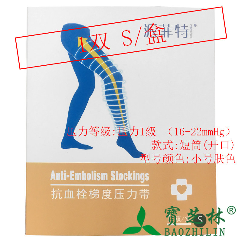 派菲特 抗血栓梯度压力带 压力1级 短筒开口 s/m/l