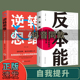 2册反本能 正版 弱点认知天性拖延行为心理学入门基础书籍自我提升改变思维掌握人生社会心理学思维逆转gq 剖析人性 速发