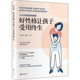 正版 从卡内基到常春藤 好性格让好孩子受用终生家庭教育育儿书籍正面管教不吼不叫培养好孩子儿童敏感期叛逆期培养情商