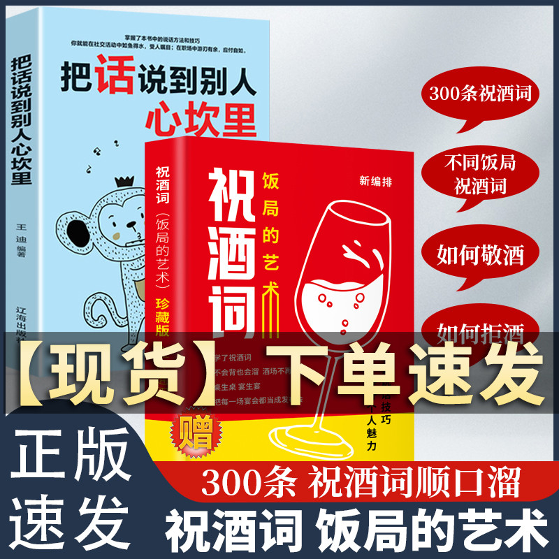 现货下单速发】饭局的艺术祝酒词全集大全祝酒辞顺口溜中国式应酬沟通智慧酒局为人处世职场敬酒办事的艺术技术活说话技巧一本通 书籍/杂志/报纸 儿童文学 原图主图