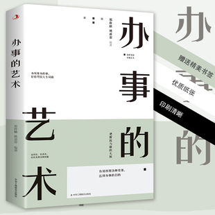 办事 办事儿 艺术高情商幽默沟通 抖音 艺术正版 智慧办事儿 智慧人际沟通高情商书籍 艺术情商高就是会说话办幽默沟通学沟通