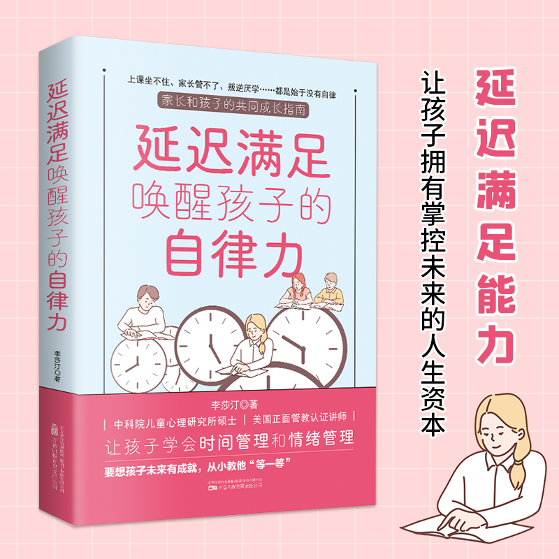 正版速发延迟满足唤醒孩子的自律力内附精美插图难字注释清醒语讲透本质发警醒世人之言精辟不毒舌中国古典文学国学典籍ZZ