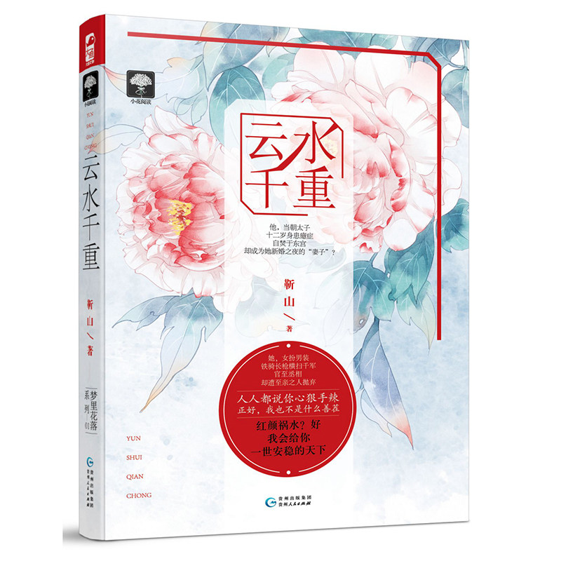 靳山 女扮男装的当朝相爷vs死后重生的当朝太子人人都说你心狠手辣