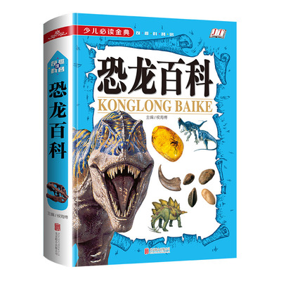 恐龙百科北京联合出版公司