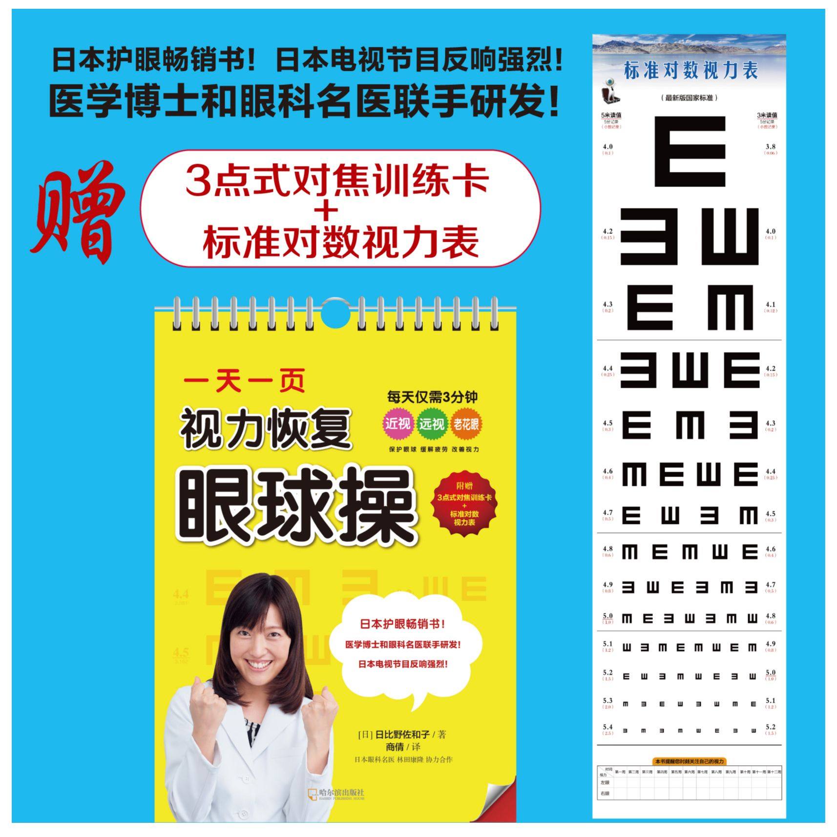 缓解疲劳改善视力可挂墙上日历形式一页近视远视缓解老花眼恢复眼球