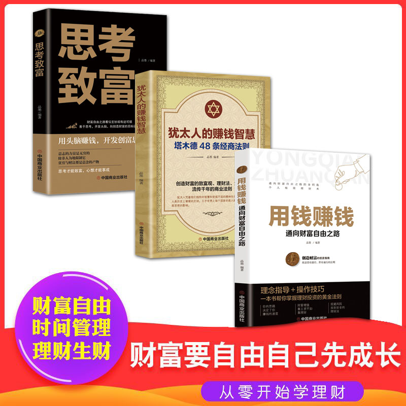 正版速发3册用钱赚钱正版张磊书籍思考致富的赚钱智慧聪明人是如何用钱赚钱的你的一本理财书非电子版