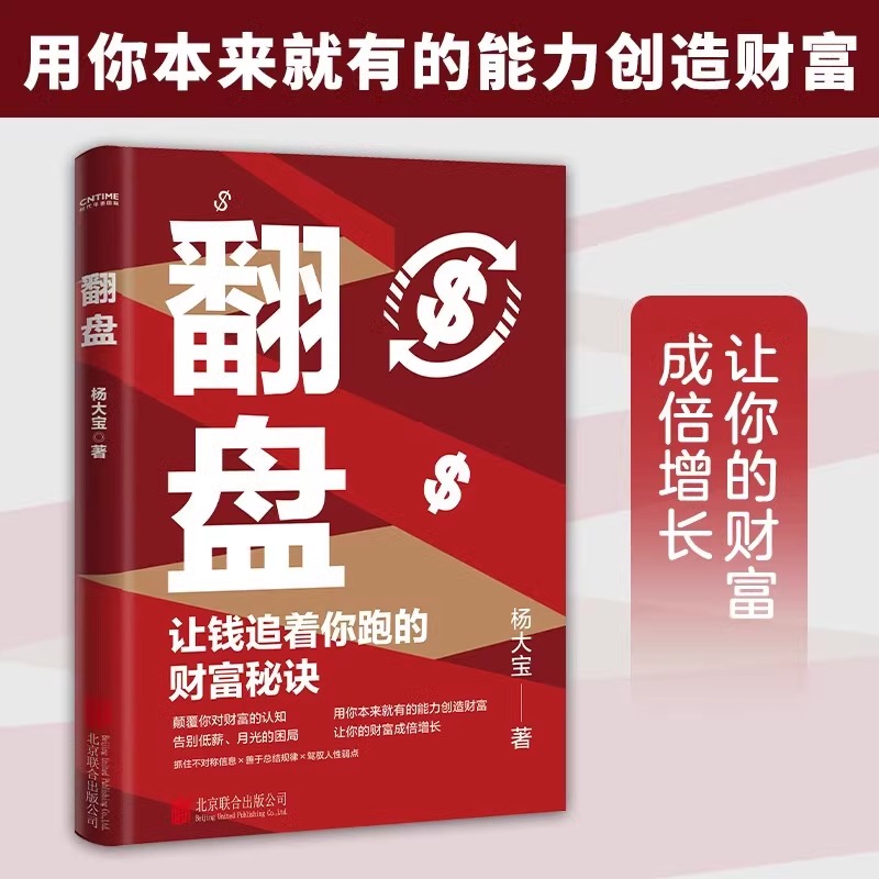 【抖音同款】翻盘书籍正版杨大宝著让钱追着你跑的财富秘诀一次性讲透财富逆袭的秘密金钱规律复利成功财富逻辑颠覆你对财富的认知 书籍/杂志/报纸 儿童文学 原图主图