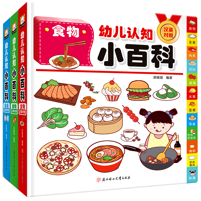 全套3册幼儿认知小百科动物英语中英双语0-1-2-4周岁婴儿童百科全书到宝宝益智游戏读本早教启蒙绘本故事婴幼儿撕不烂认知纸板图书在类目 书籍/杂志/报纸, 儿童读物/教辅, 绘画/漫画/连环画/卡通故事中 - 来自Buy2taobao.com提供专业的淘宝代购服务