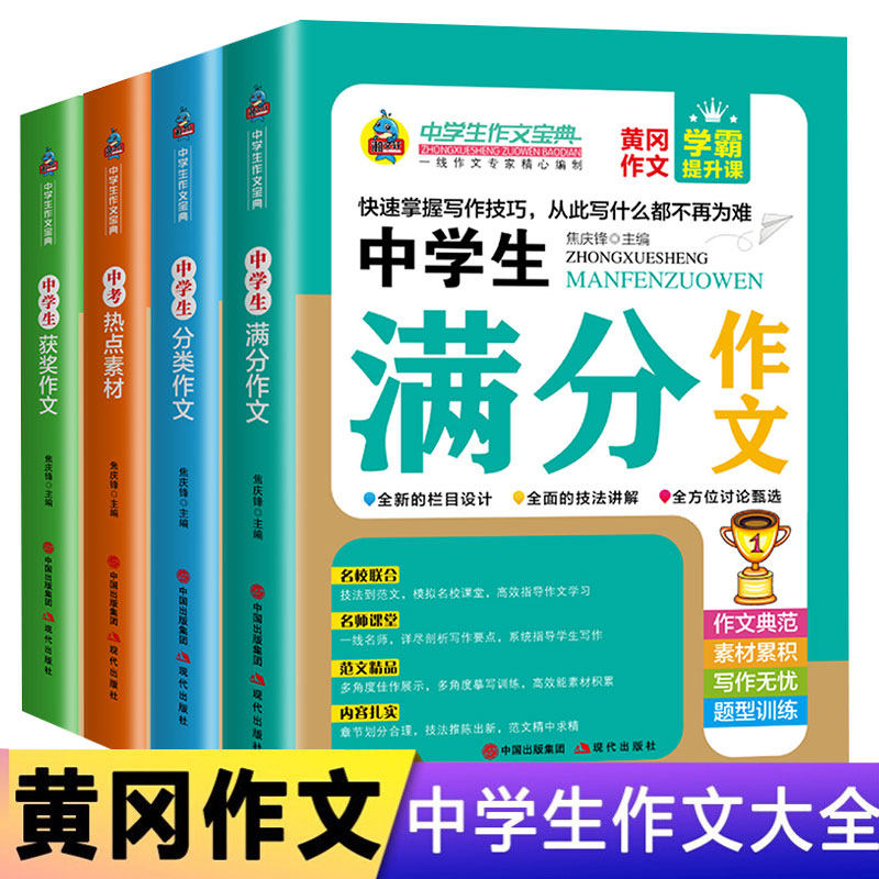 中学生作文宝典全4册 2019年-2020新版中考满分作文 初中作文大全初中生中学生写作技巧 七八九年级作文辅导初中生作文书大全高性价比高么？
