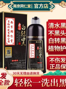 爸爸妈妈一洗黑染发膏天然植物纯自然黑色盖白发洗发水染发剂正品