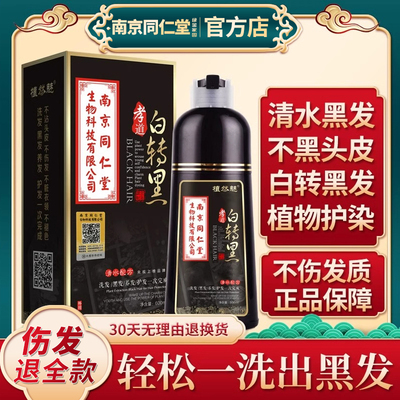 一支黑染发剂一洗染发植物上色