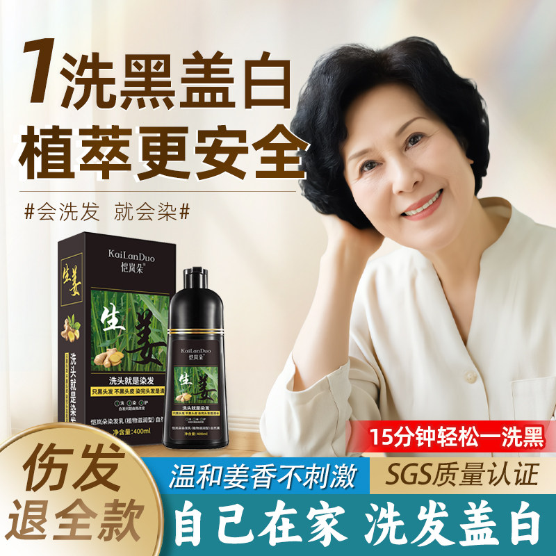 恺岚朵生姜萃取温和无刺激一洗黑泡泡染膏自然黑染发剂自己在家染,美发护发/假发,盖白,淘宝优惠券,粉丝福利购,淘宝优惠卷
