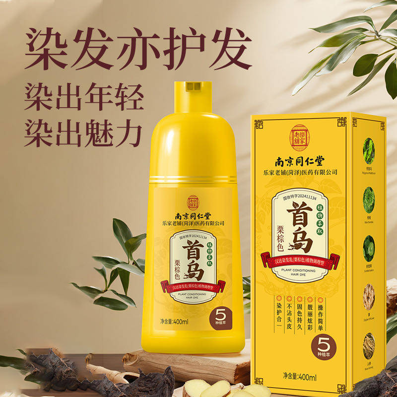 同仁堂植物染发膏正品泡泡染发剂