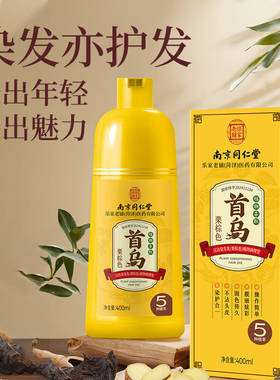 同仁堂植物染发膏正品泡泡染发剂