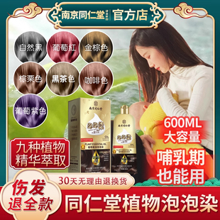 同仁堂纯正品植物泡泡染一洗彩洗发水染发剂哺乳期染膏自己染正品
