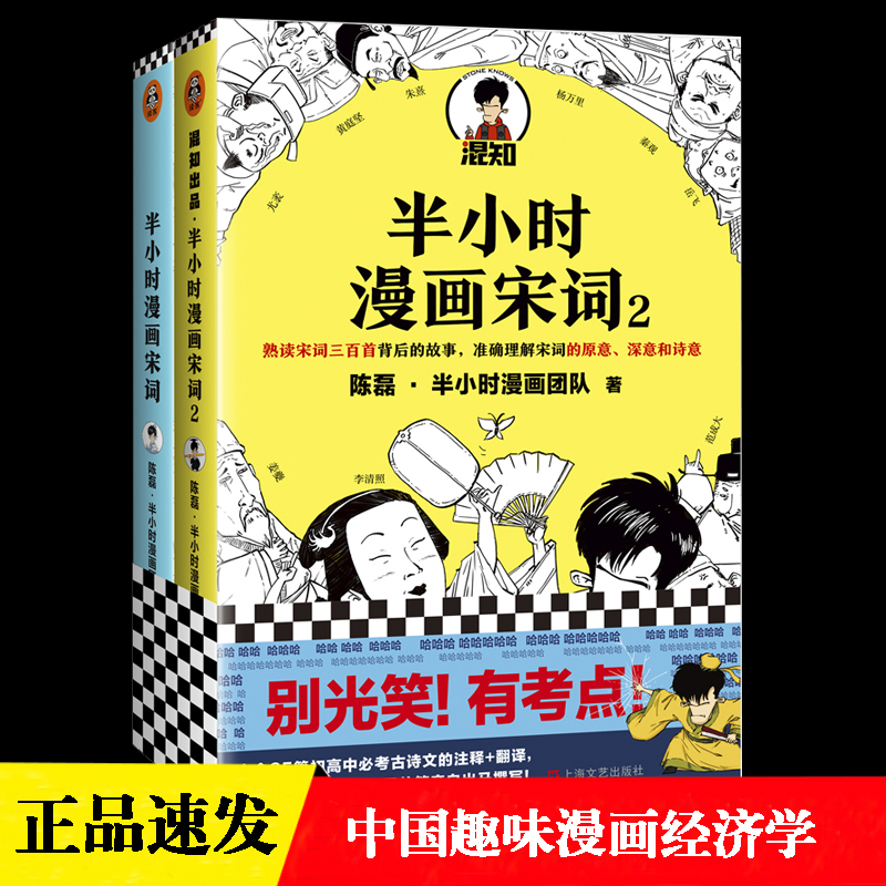 半小时漫画唐诗宋词全4册正版全集陈磊半小时漫画团队著中国古诗词宋词三百首漫画宋词的故事趣味爆笑学生漫画诗词赏析书籍 半小时漫画唐诗宋词全4册正版全集陈磊半小时漫画团队著中国古诗词宋词三百首漫画宋词的故事趣味爆笑学生漫画诗词赏析书籍
