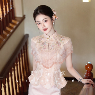 艾诗霓《玉瑶》订婚礼服新中式旗袍敬酒2026新娘流苏云肩套装女夏