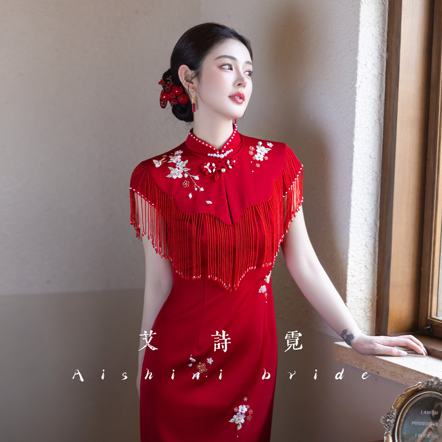 艾诗霓《朱樱》新中式旗袍套装订婚礼服新娘结婚高级感敬酒服新款