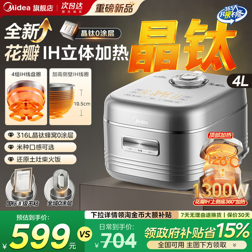 美的花瓣ih新型4L电饭煲政府补贴