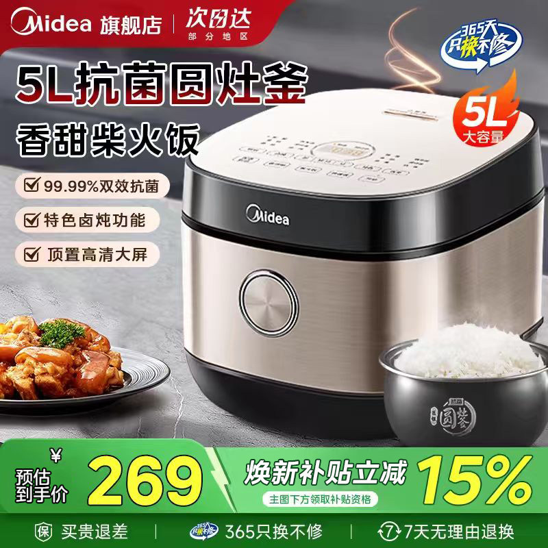 美的电饭煲家用多功能大容量电饭锅5L5升智能预约煮饭不粘锅正品