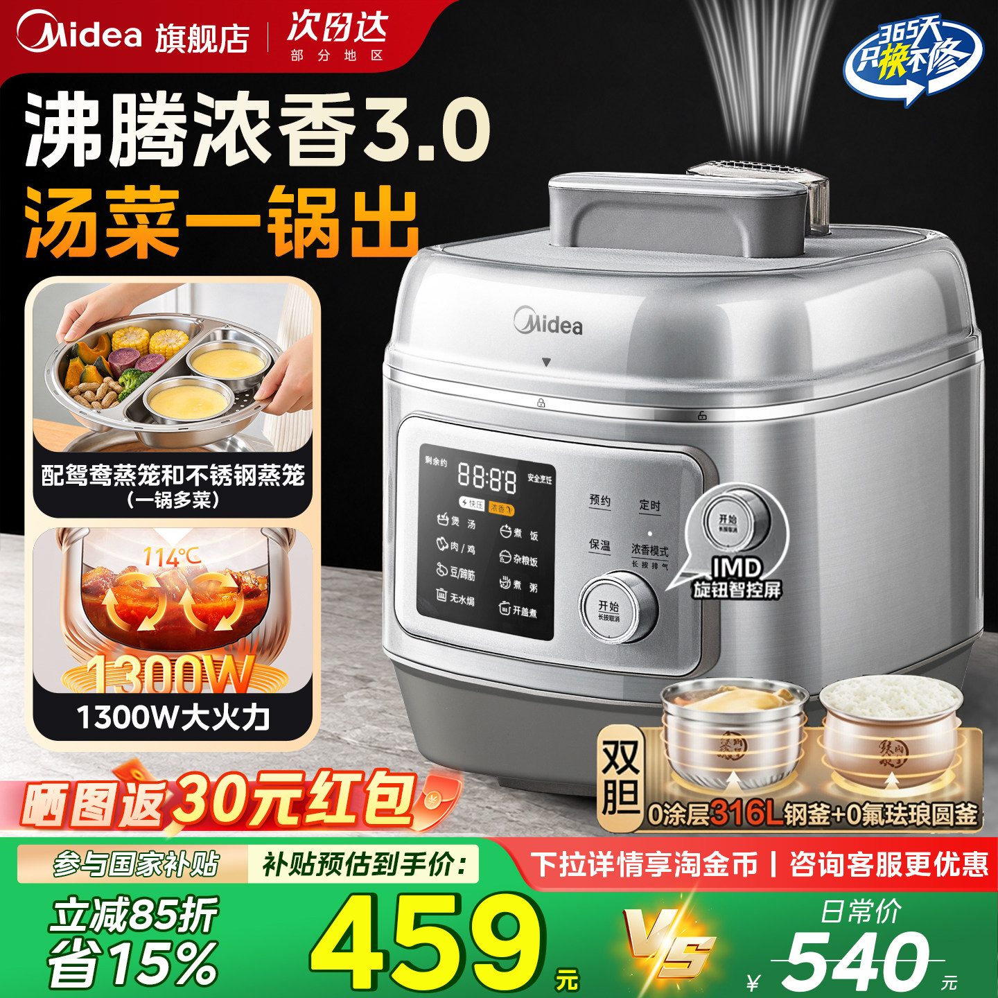美的0涂层电压力锅5L有钛0氟家用智能316L不锈钢电高压锅官方正品