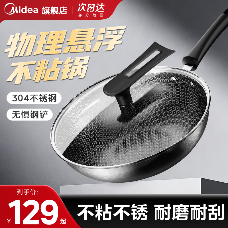 美的不粘炒锅304不锈钢持久不粘