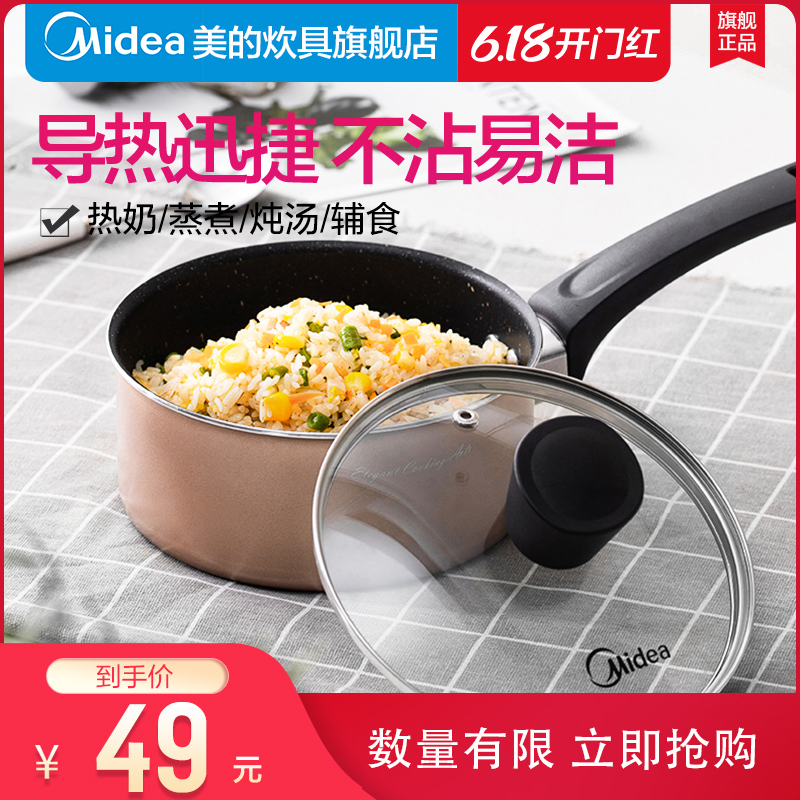 美的奶锅宝宝婴儿辅食泡面锅煮牛奶小汤锅麦饭石不粘锅电磁炉通用
