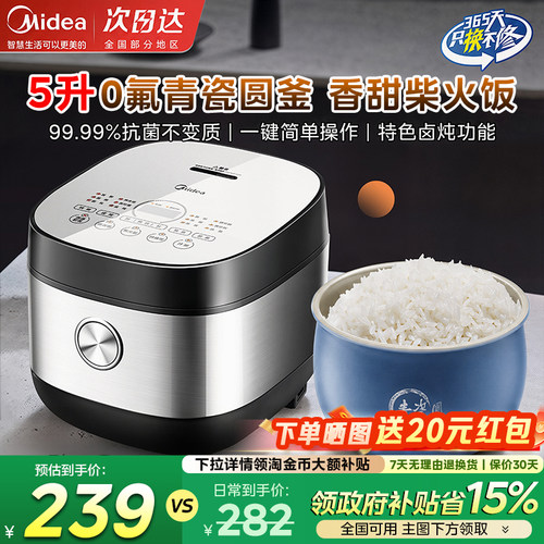 美的银钻抗菌内胆5升电饭煲