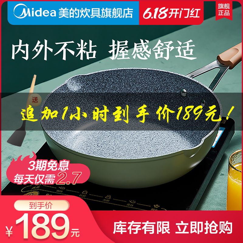 美的炒锅不粘锅麦饭石炒菜锅煎锅不沾锅具电磁炉煤气灶专用平底锅