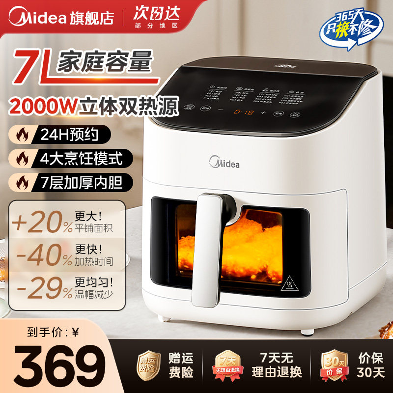 美的空气炸锅家用7L大容量烤箱2025新款智能触控可视免翻面烹饪机,厨房电器,空气炸锅,淘宝优惠券,粉丝福利购,淘宝优惠卷