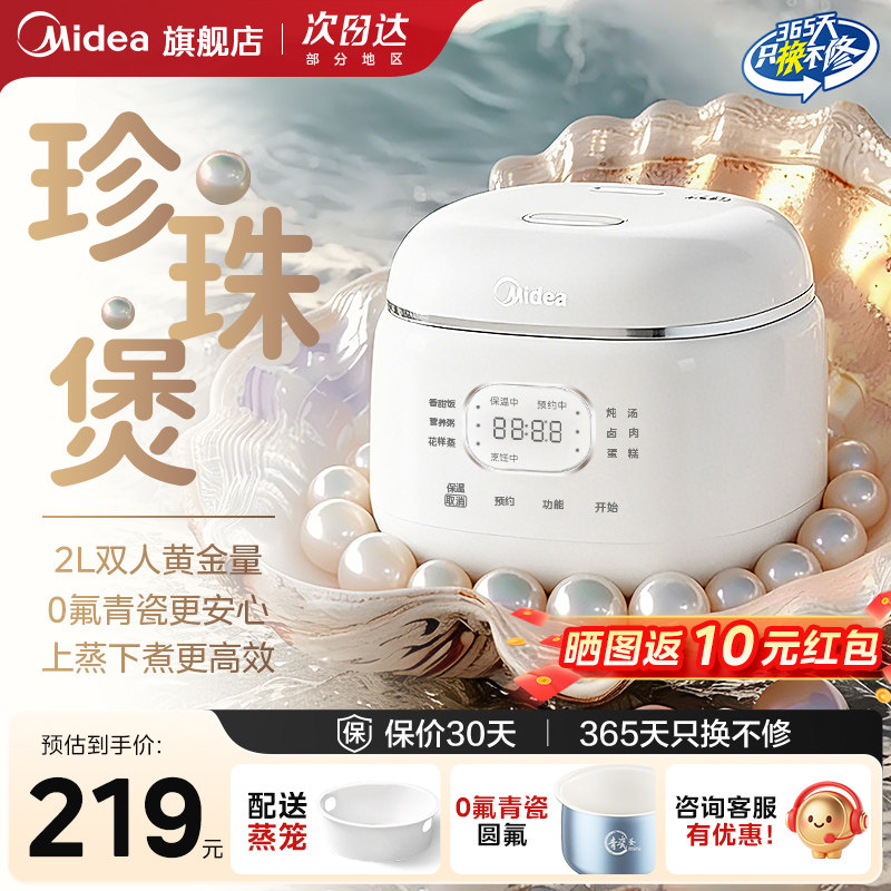 美的电饭煲迷你小型家用1到2到3人2L升电饭锅2026新款0氟煮饭锅
