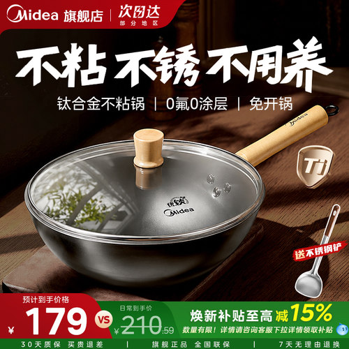 美的钛炎不粘炒锅无涂层钛铁锅