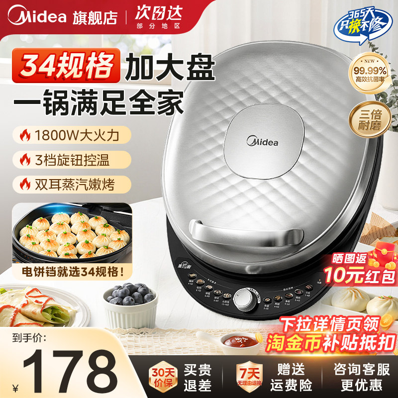 美的电饼铛家用双面加热加深加大新款煎饼烙饼一体机多功能专用锅
