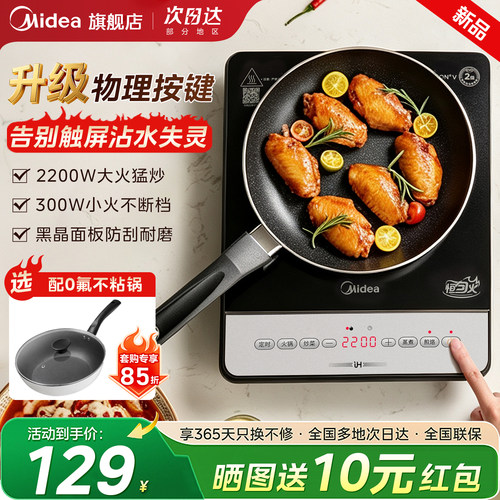 美的电磁炉2200W老人易用电磁炉