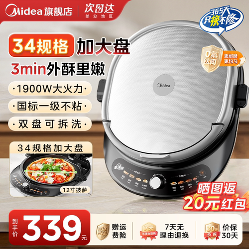 美的双面加热可拆洗电饼铛