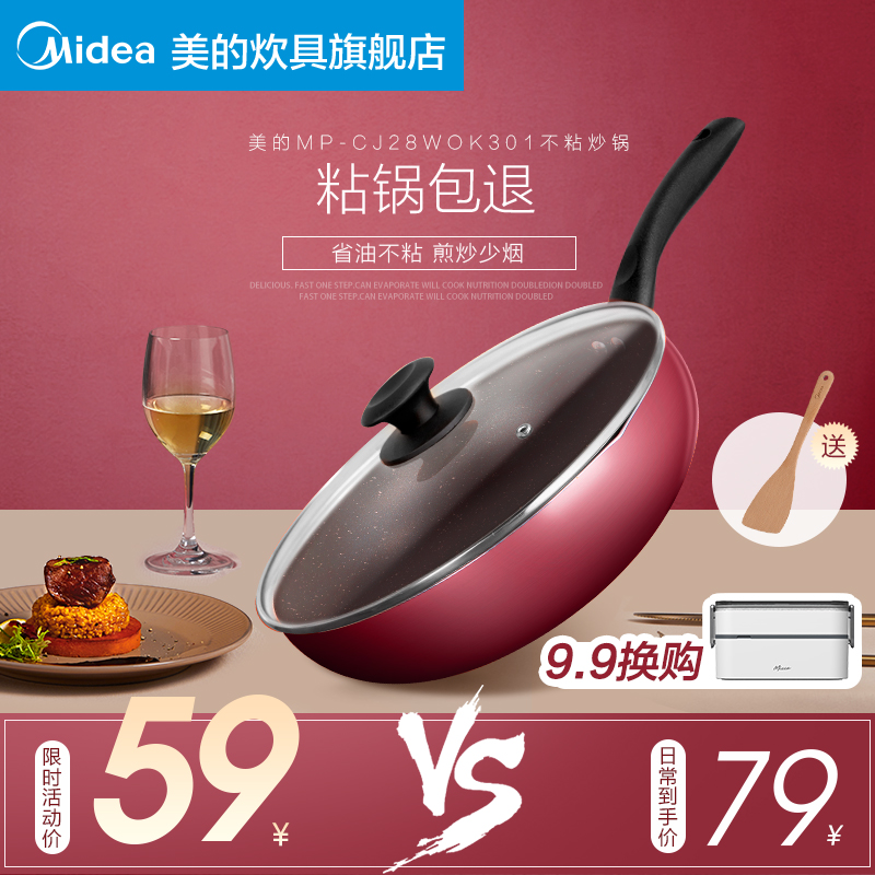 美的麦饭石不粘锅炒锅电磁炉不沾家用燃气灶适用炒菜锅专用平底锅