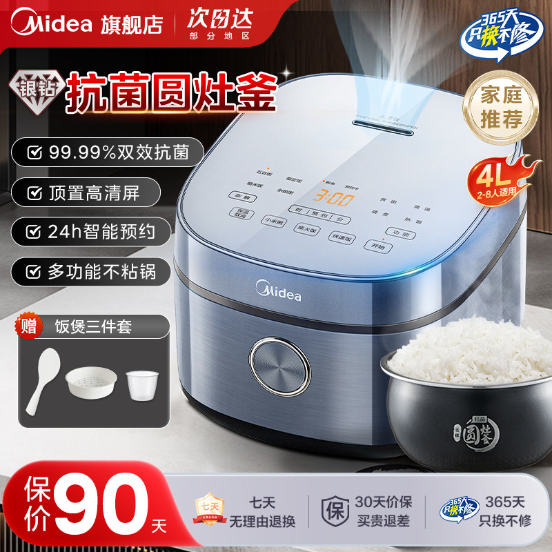 美的电饭煲政府补贴家用4L3到4人银钻抗菌内胆饭锅3官方旗舰正品