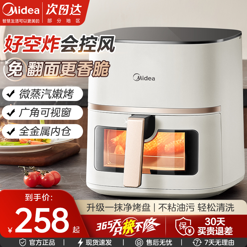 微蒸汽嫩烤，免翻面空气炸锅