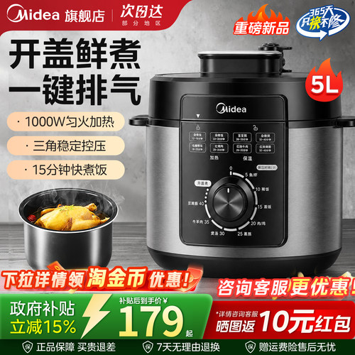 美的家用多功能电压力锅