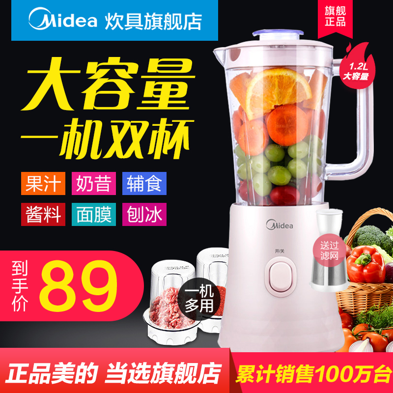 美的榨汁机小型全自动家用水果炸果汁杯电动便携式迷你多功能料理