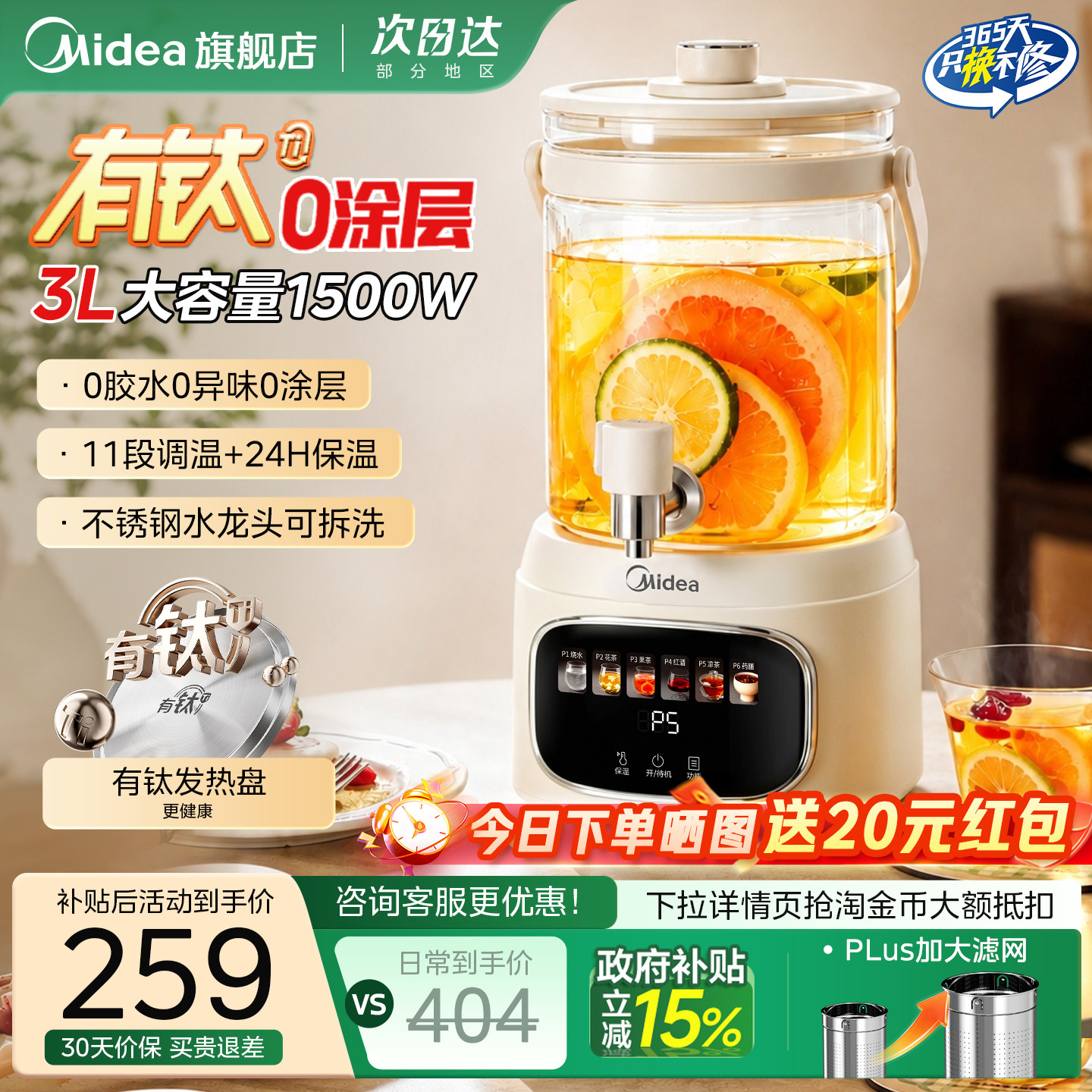 美的有钛水龙头养生壶24小时保温