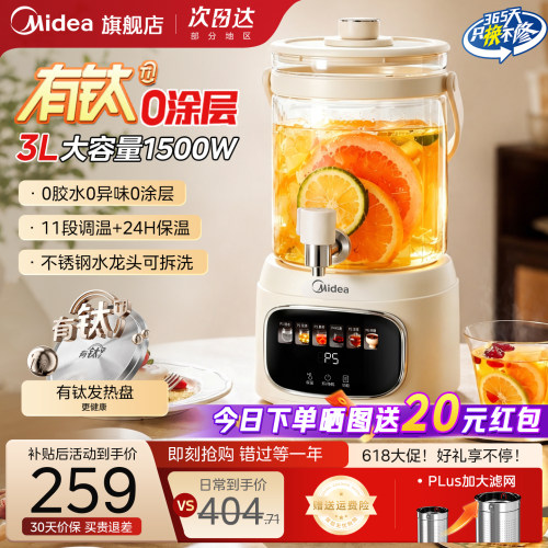 美的有钛水龙头养生壶24小时保温