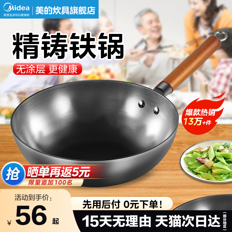 美的大铁锅家用炒菜锅炒锅