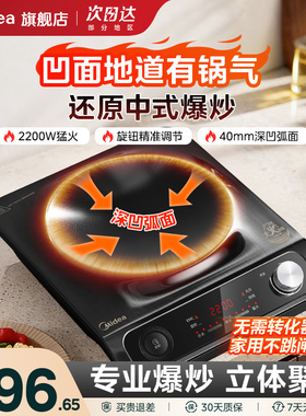 美的凹面电磁炉家用新款2200W炒菜火锅一体爆炒菜专用官方旗舰店