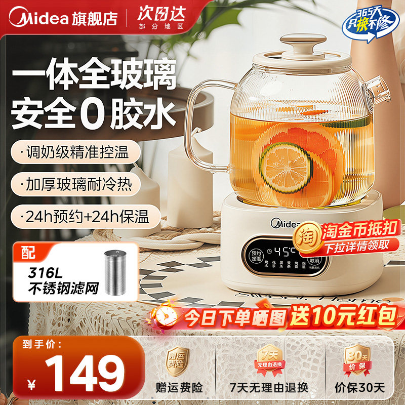 美的全玻璃养生壶煮茶壶器炖煮一体2026新款烧茶壶电热全自动保温