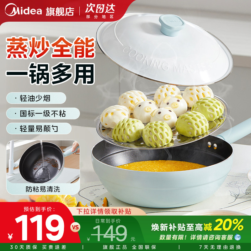 美的不粘锅炒菜锅家用轻巧元气奶芙锅轻油少烟带蒸片官方旗舰正品,厨房/烹饪用具,炒锅,淘宝优惠券,粉丝福利购,淘宝优惠卷