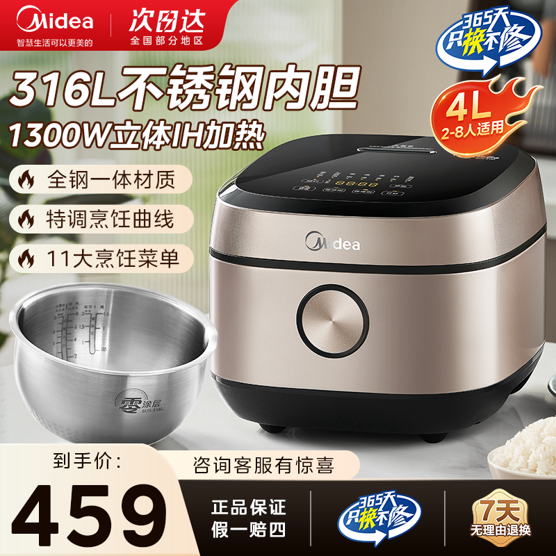美的电饭煲0零涂层4L家用IH电饭锅316不锈钢内胆智能家用官方正品