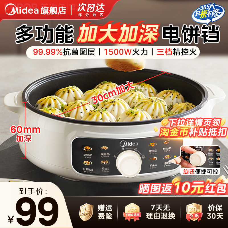 美的电饼铛家用加大加深2025新款电煎锅多功能烤盘官方旗舰店正品