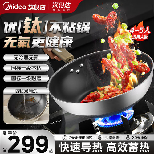 美的有钛0氟无涂层不粘炒锅