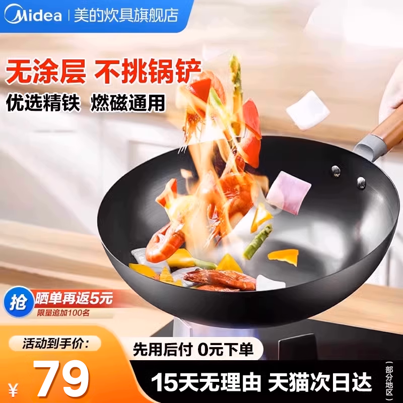 美的铁锅家用炒菜锅不易锈炒锅燃气精铁煤气灶无涂层电磁炉通用